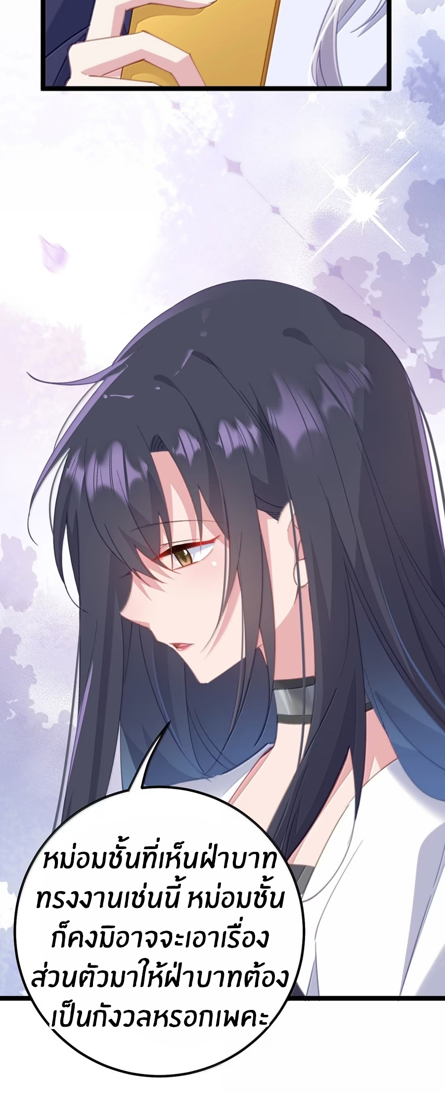 Crash into the body of the emperor's daughter ตอนที่ 39 หน้า 20