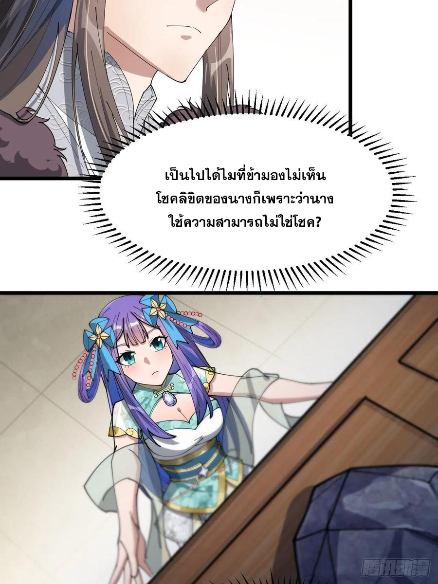 บุรุษที่มีโชค คงไม่ใช่ข้าแล้วแหละ ตอนที่ 5 หน้า 17