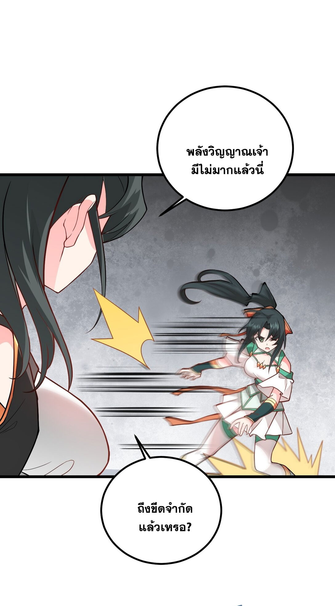 ด้วยโลกแห่งการฝึกตน เหล่าเซียนจึงอยู่ยงคงกระพันในใต้หล้า ตอนที่ 18 หน้า 20