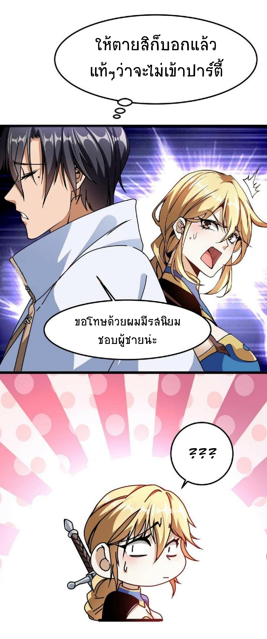 เวทย์รักษาสั่งตาย (If I Use My Healing Skills, You May Die) ตอนที่ 2 หน้า 31