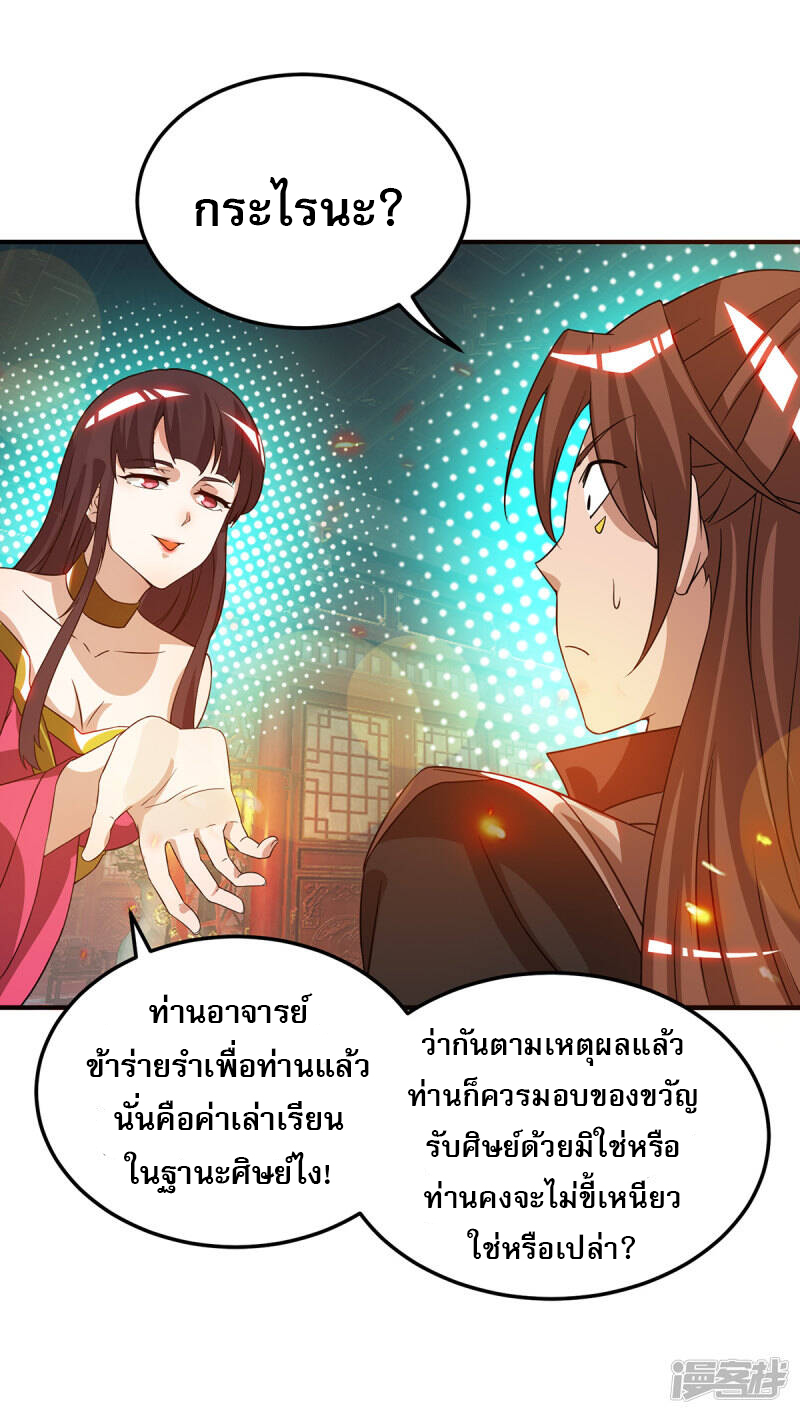 Reversal of god king จอมราชันย์ผงาดโลกันต์ ตอนที่ 32 หน้า 28