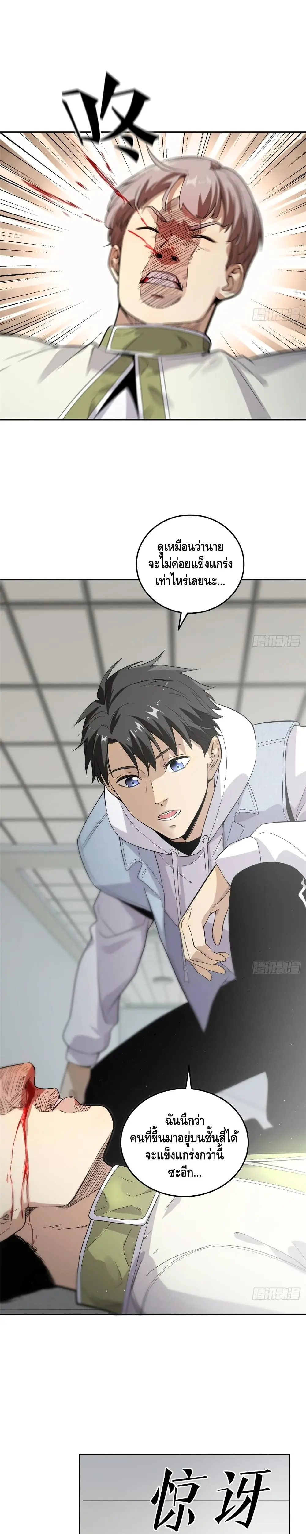 [ชนจีน] ระบบจอมยุทธ์สุดโกงแห่งโลกคู่ขนาน - Global Martial Arts ตอนที่ 30 หน้า 14