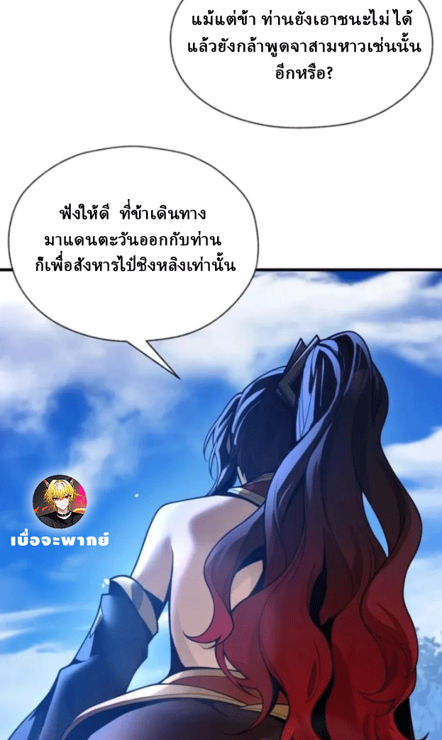 จอมมารสุดแกร่ง ล้างแค้นศิษย์ทรยศ ตอนที่ 76 หน้า 13
