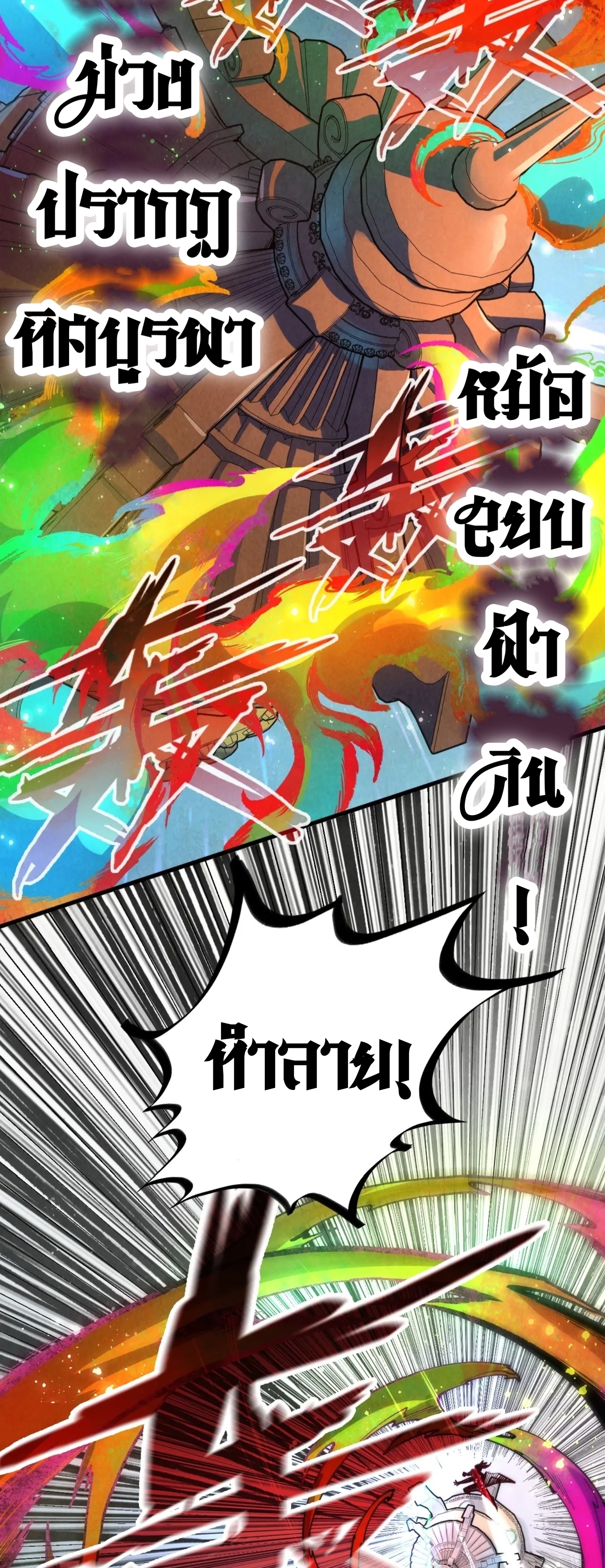 มหาเทพนิรันดร์กาล ตอนที่ 56 หน้า 24