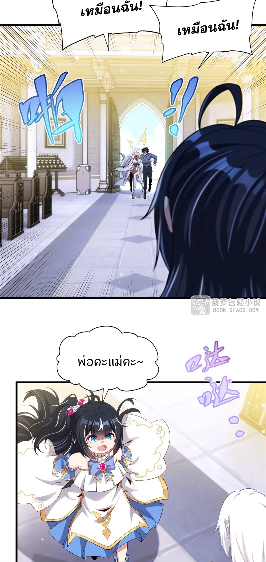 Shut Up, Evil Dragon! I don't want to raise a child with you anymore ตอนที่ 73 หน้า 23