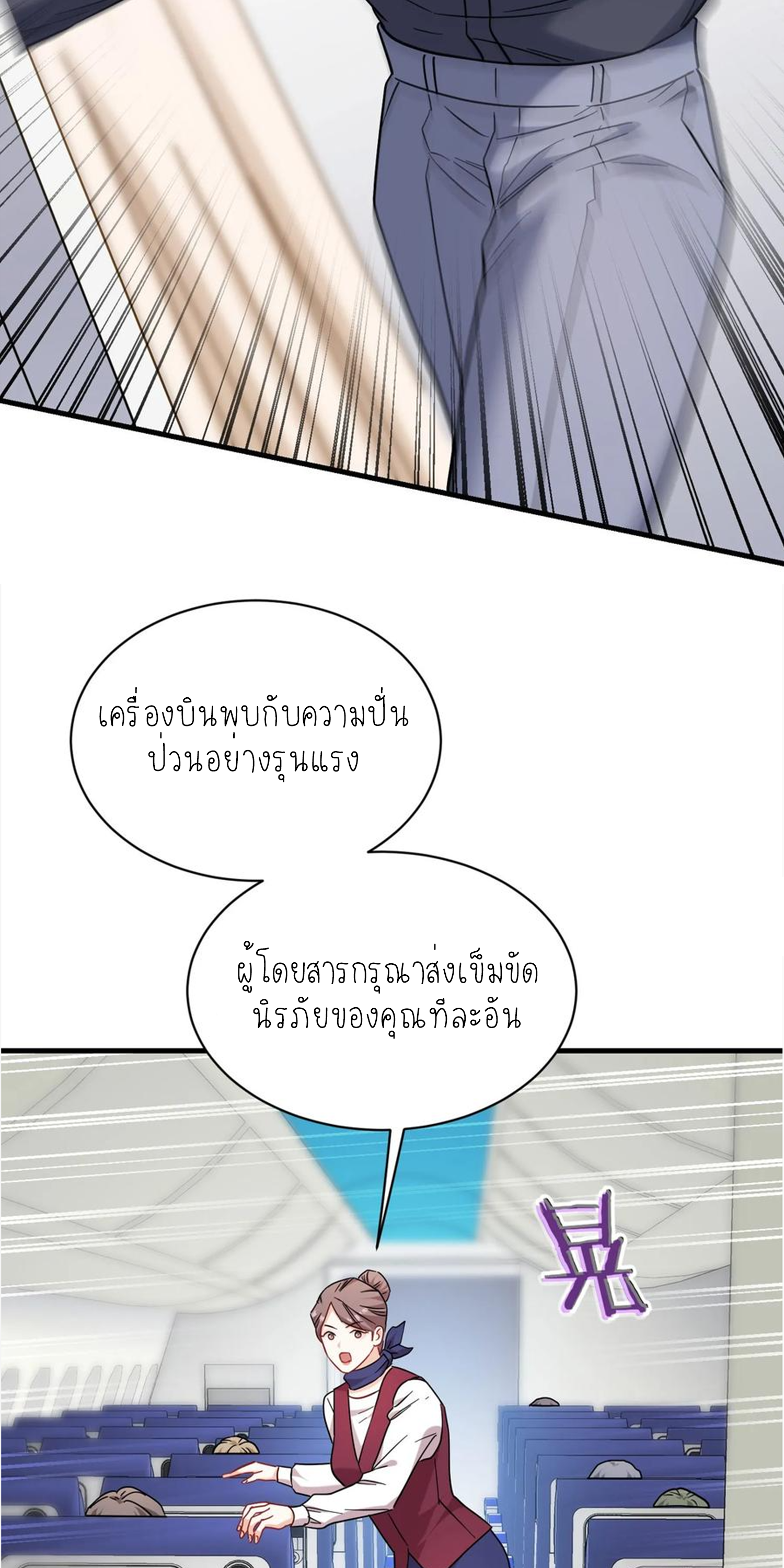 ผมไปเกาะสาวสวยกิน, แต่ตอนนี้ฉันเป็นคนร่ำรวยแล้ว~ ตอนที่ 131 หน้า 35