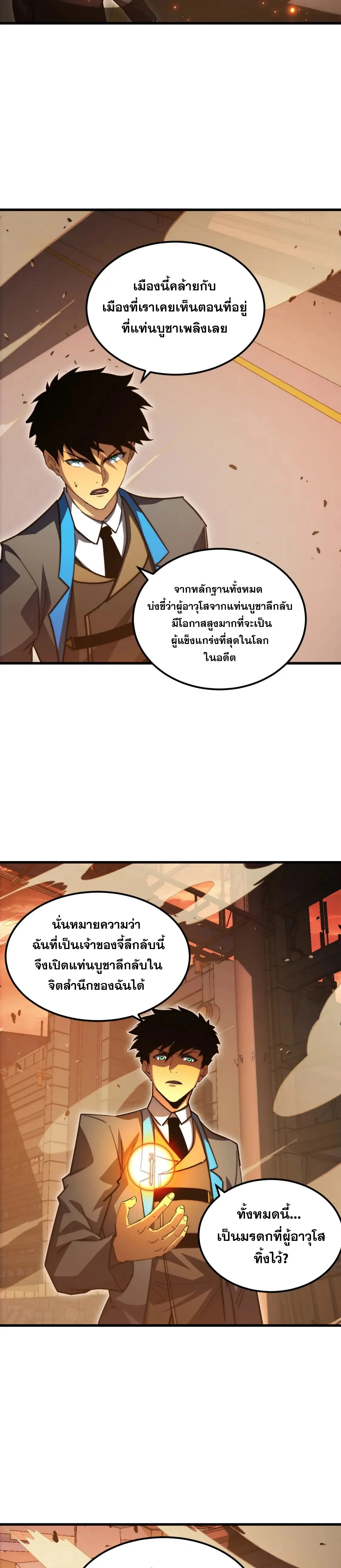 Rise From The Rubble |  เศษซากวันสิ้นโลก ตอนที่ 263 หน้า 11