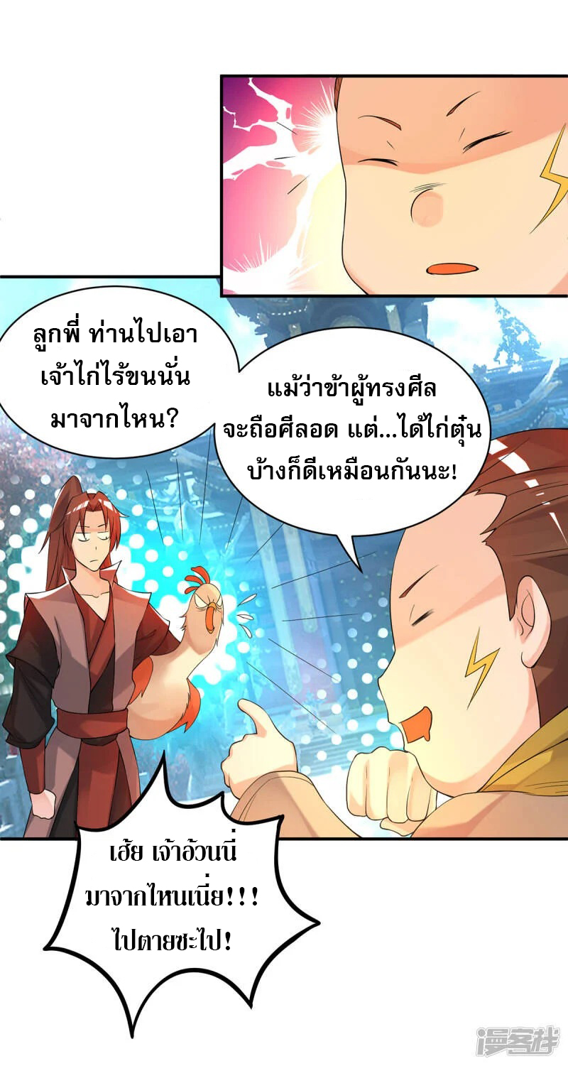 Reversal of god king จอมราชันย์ผงาดโลกันต์ ตอนที่ 9 หน้า 21