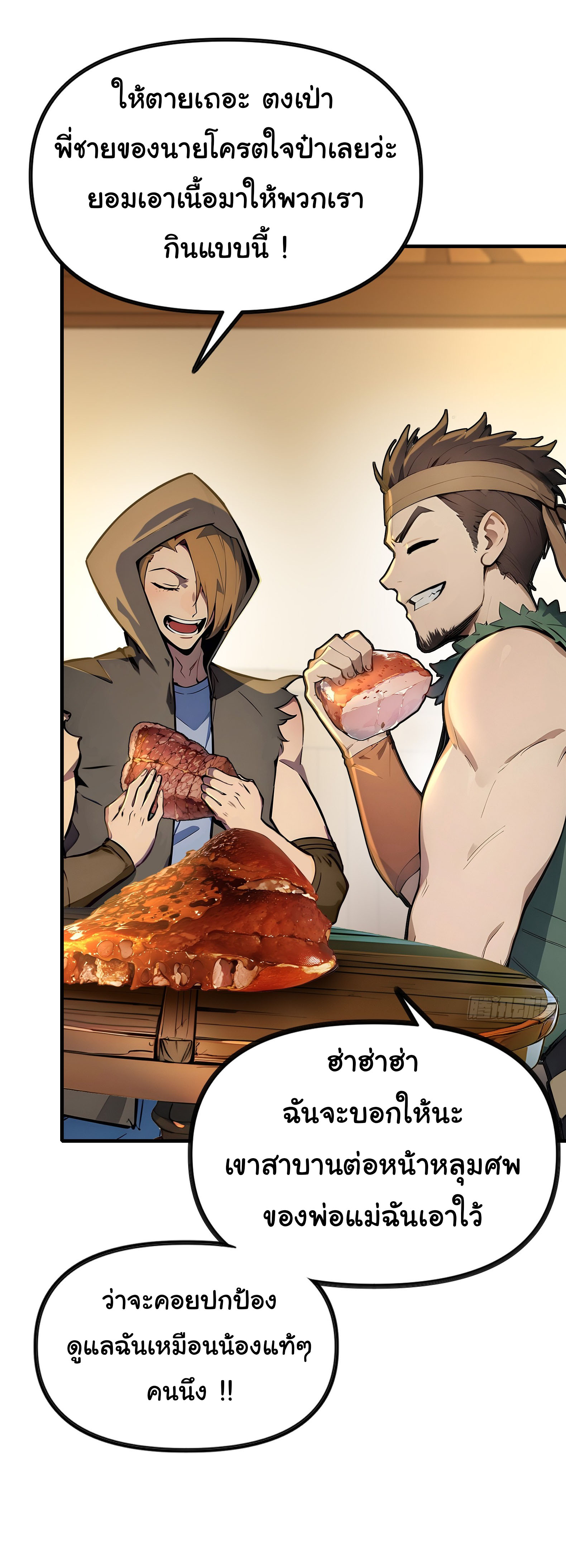 ภัยพิบัติวันหายนะ ตอนที่ 3 หน้า 22
