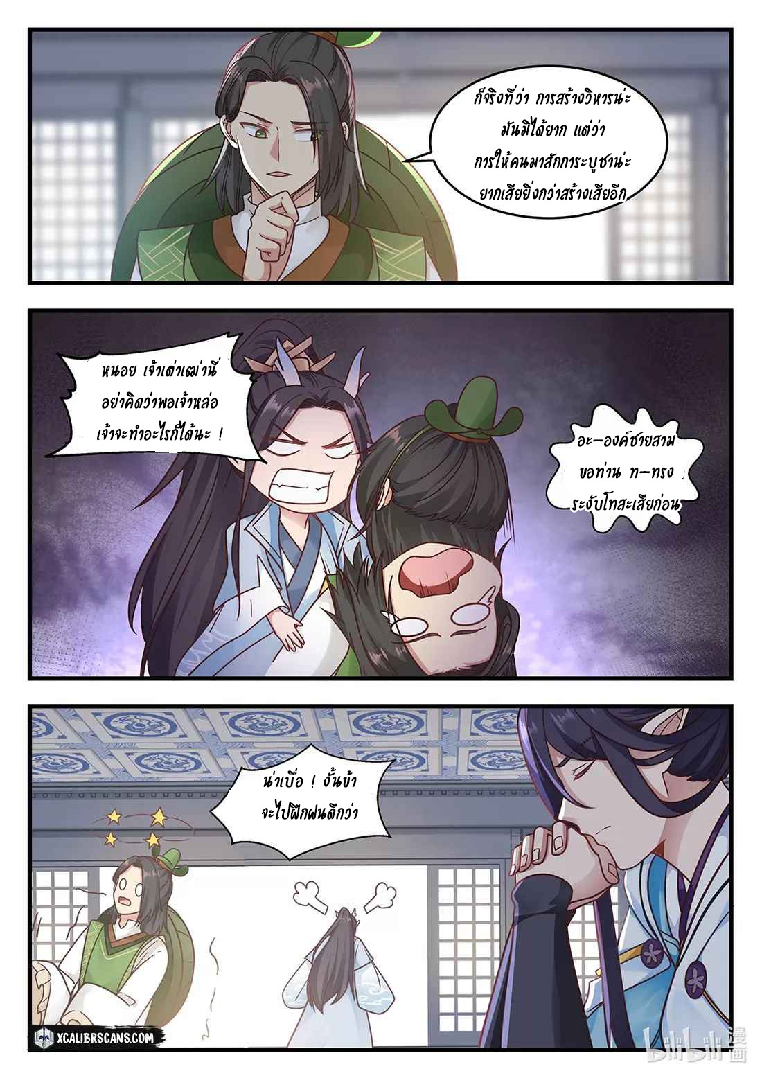 dragon throne ตอนที่ 11 หน้า 6