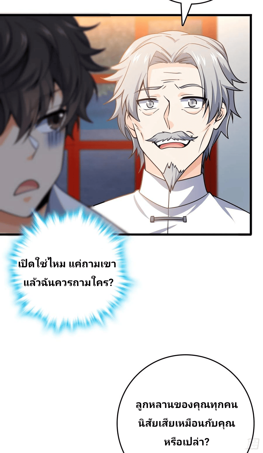 The new life of the Kuan King-ชีวิตใหม่ของราชาจอมกวน ตอนที่ 101 หน้า 19