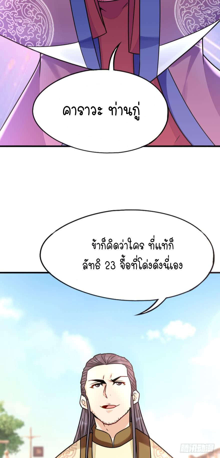 Ancestor online ตอนที่ 5 หน้า 17