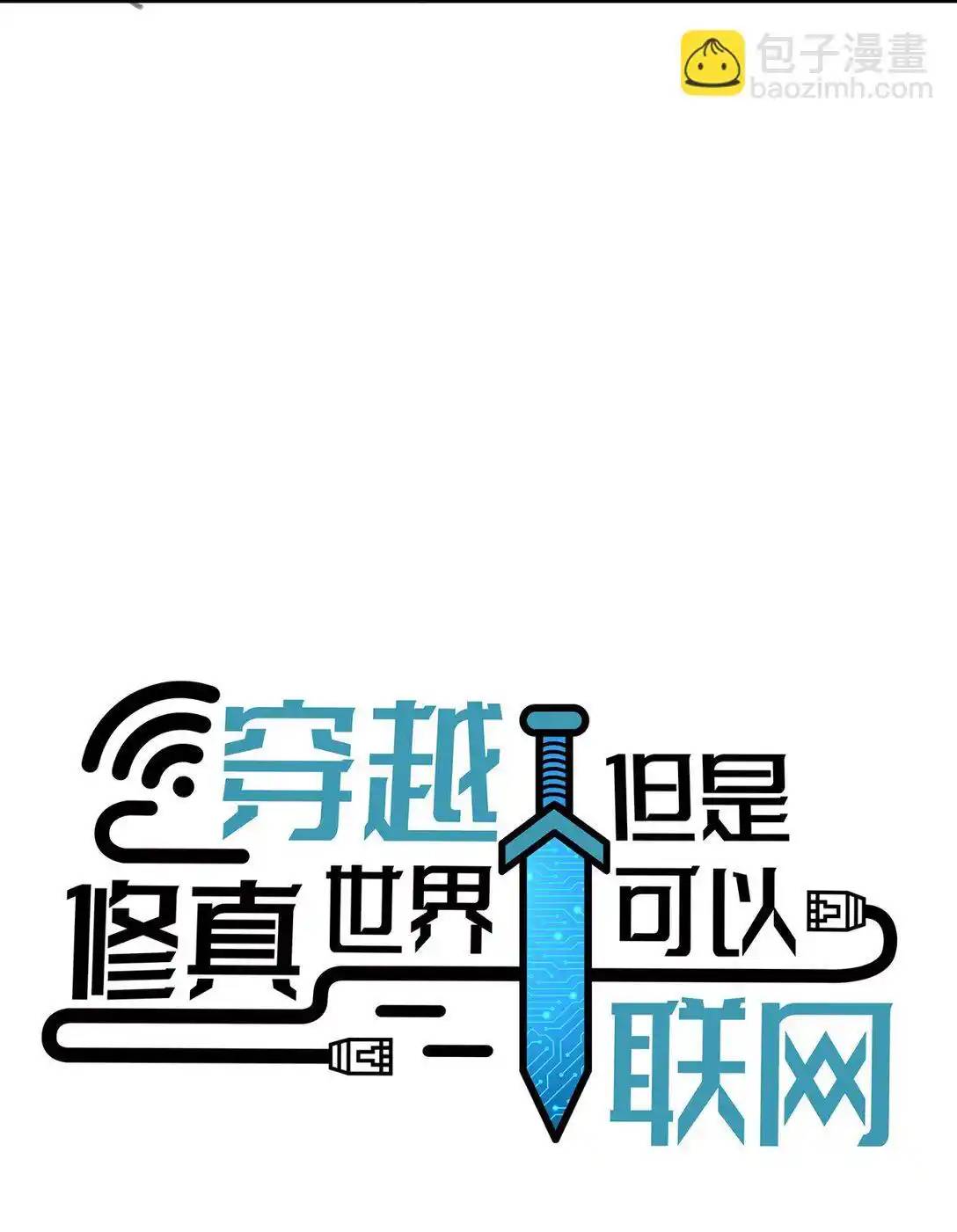 Travel through the world of cultivation, but you can connect to the Internet (ซีซั่น1) ตอนที่ 7 หน้า 5