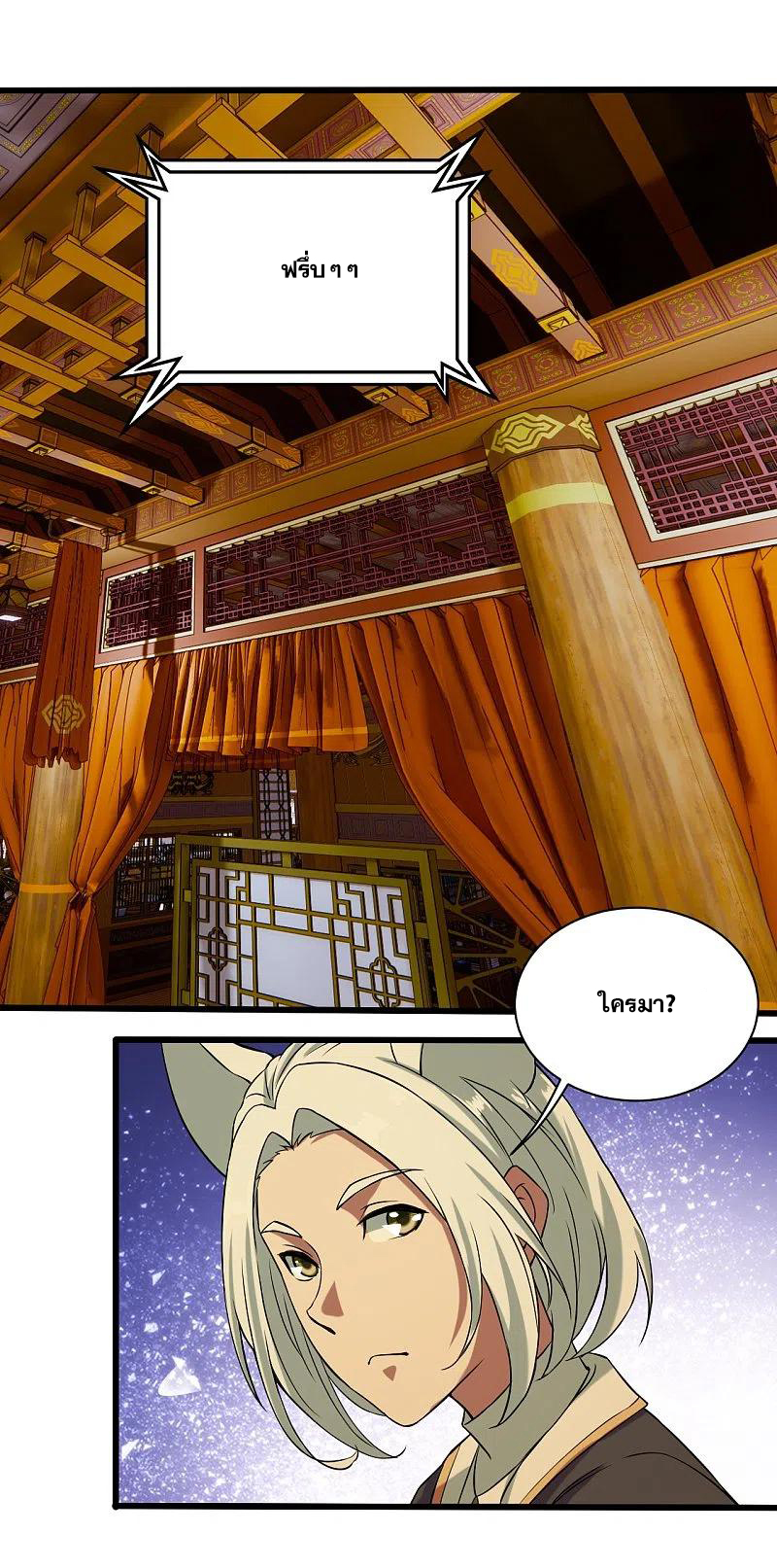 เทพอสูรสยบฟ้า ตอนที่ 256 หน้า 3