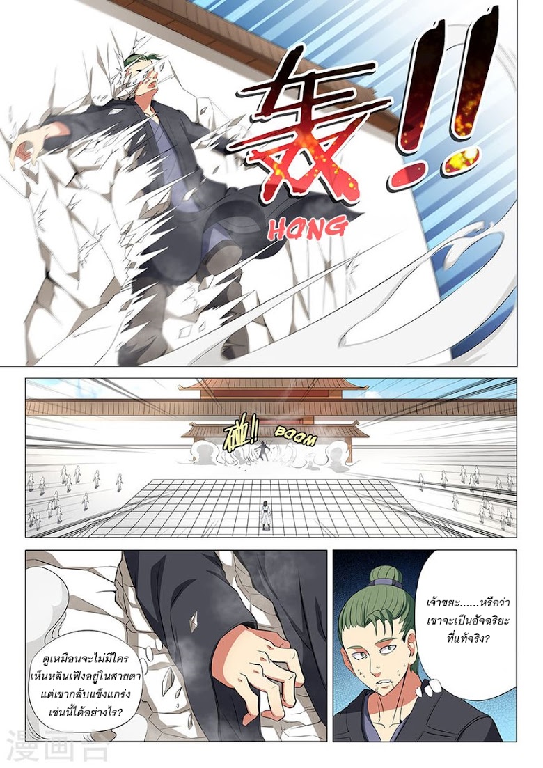 God of Martial Arts ตอนที่ 18 หน้า 10