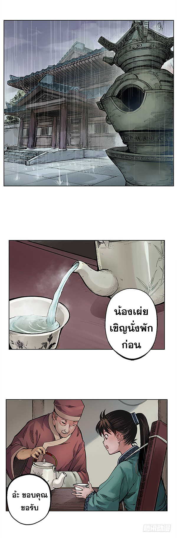 เส้นทางความแหลมคม ตอนที่ 6 หน้า 5