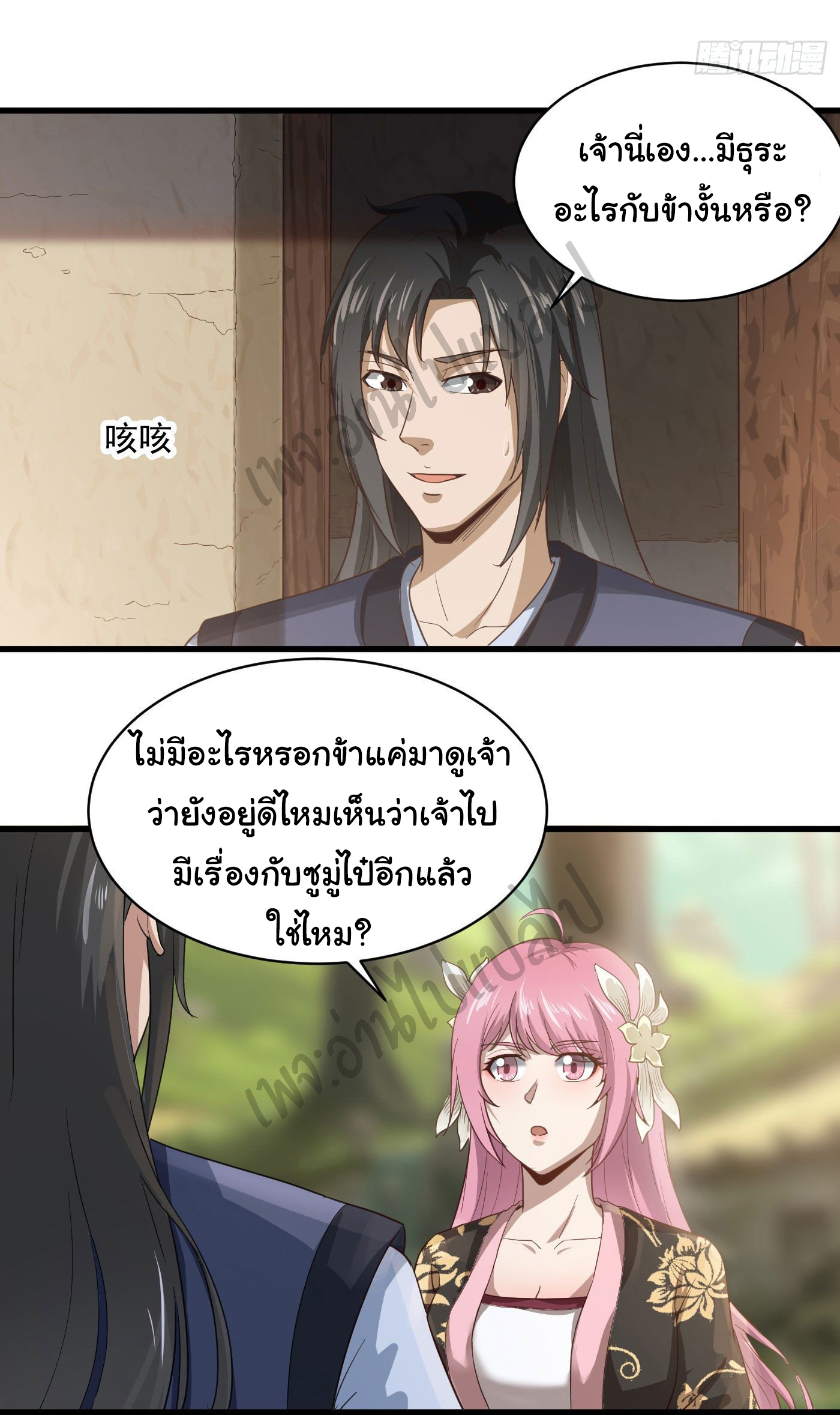 Valkyrie Supreme ตอนที่ 35 หน้า 2