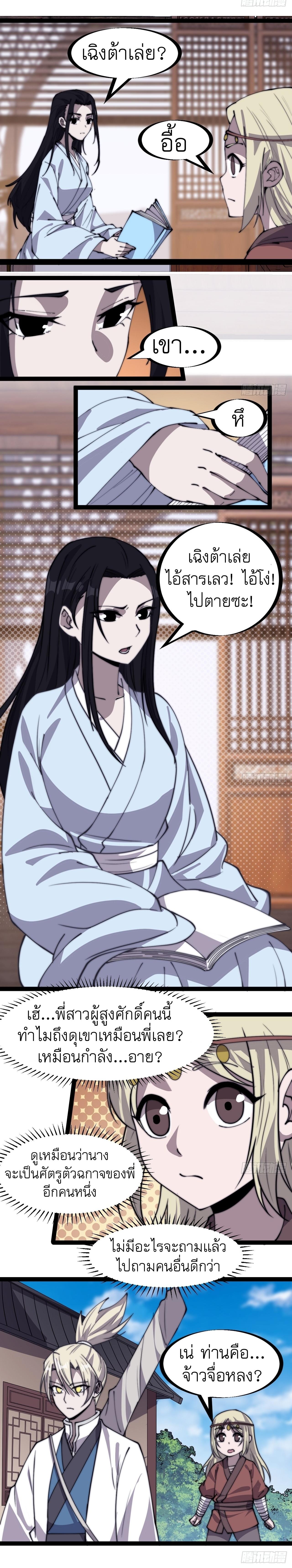 Starting a Mountain ตอนที่ 323 หน้า 5