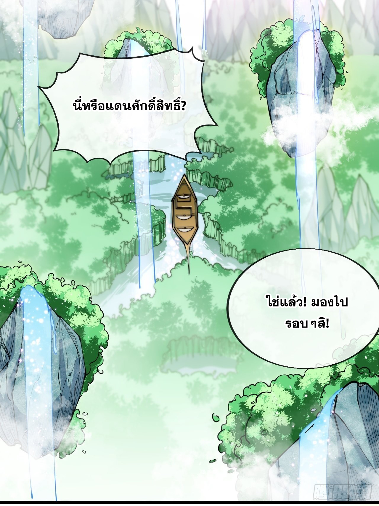 บุรุษที่มีโชค คงไม่ใช่ข้าแล้วแหละ ตอนที่ 58 หน้า 4