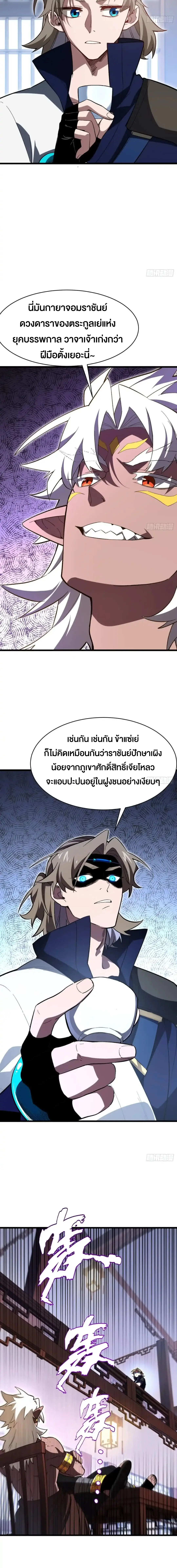 กำเนิดร่างเทวะบรรพกาล ตอนที่ 120 หน้า 8