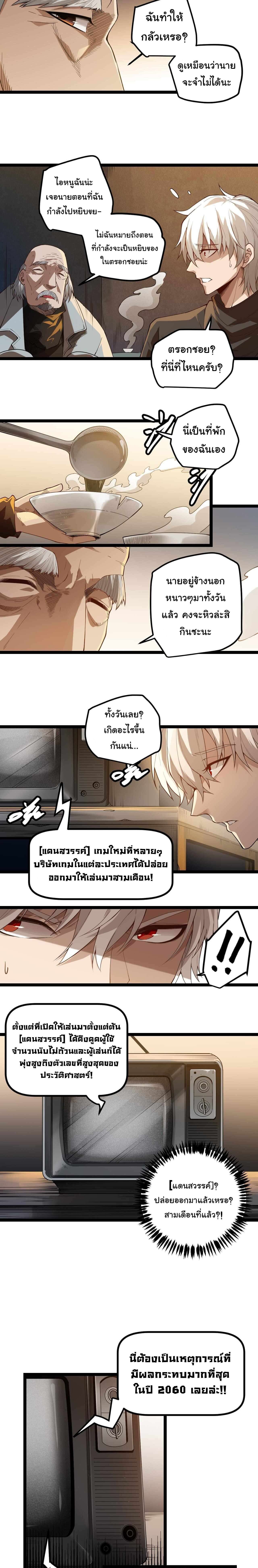 The Game That I Came From ตอนที่ 1 หน้า 25