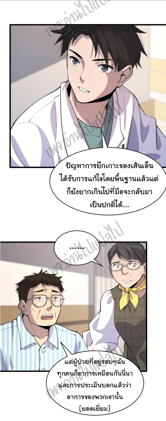 สุดยอดระบบของหมอหลิงหรัน ตอนที่ 54 หน้า 27