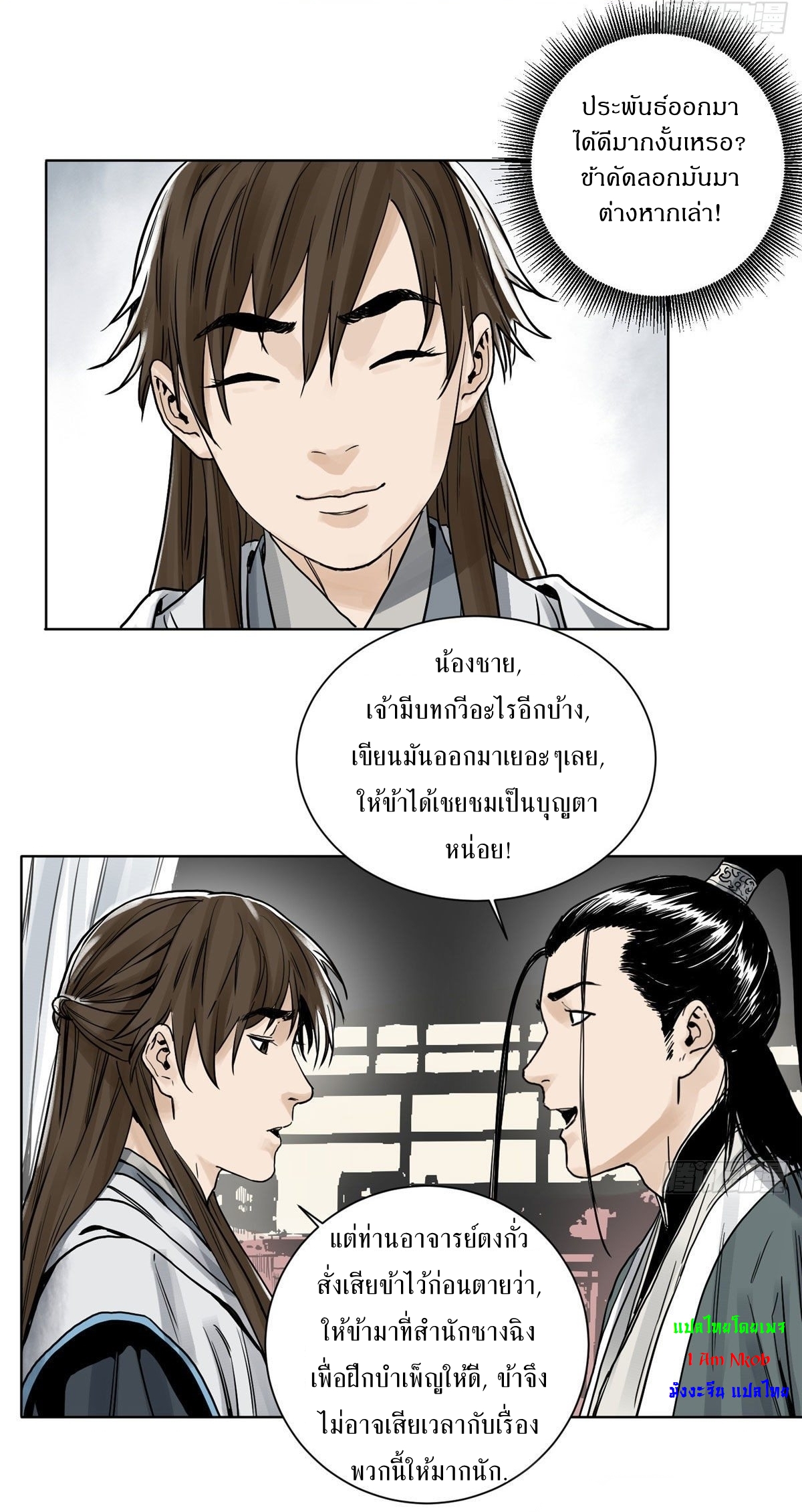 Dao Jun จ้าวแห่งมรรคา ตอนที่ 6 หน้า 14