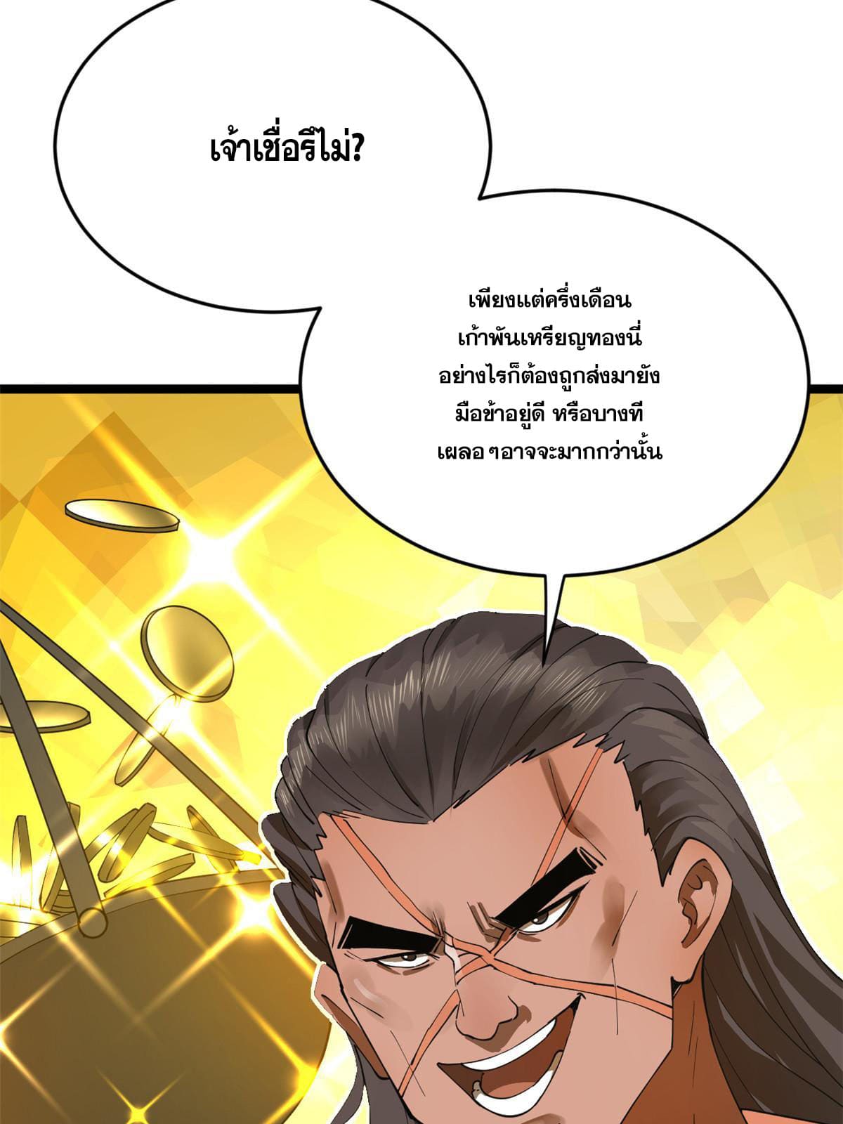 ลูกเขยที่แกร่งสุดในปฐพี (ทันจีน) ตอนที่ 25 หน้า 56