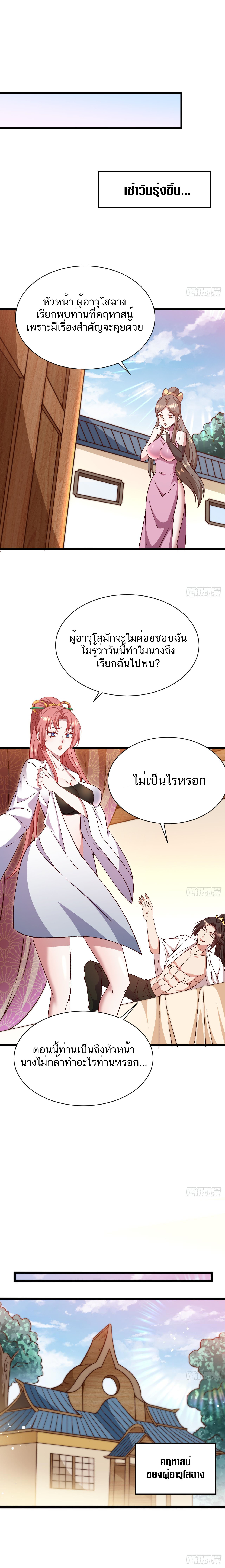 Exclusive Furnace of Future Empresses ตอนที่ 11 หน้า 3