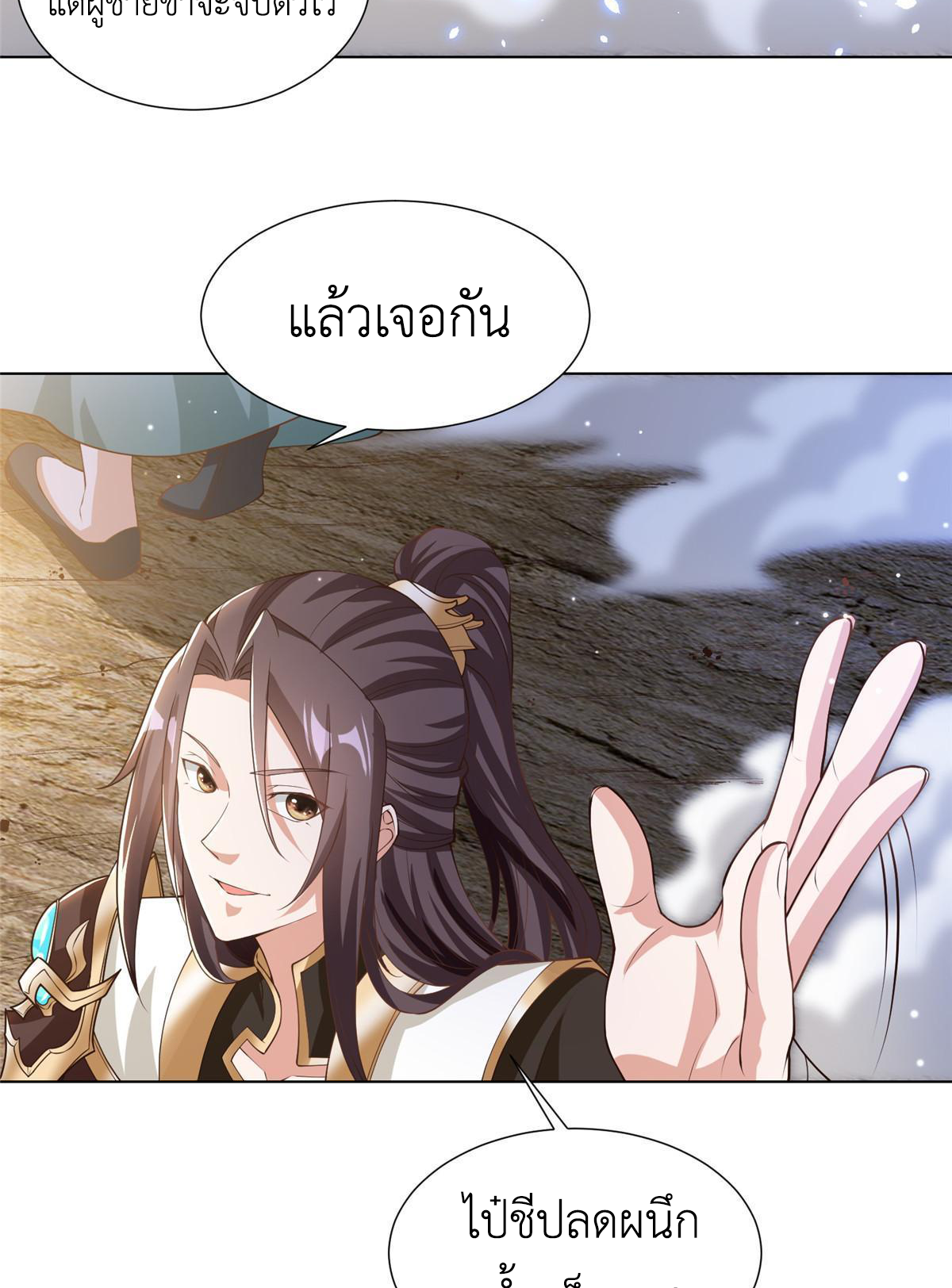 (ชนจีน) Dragon Master (จูหมิง นักรบเซียนมังกร) ตอนที่ 167 หน้า 45