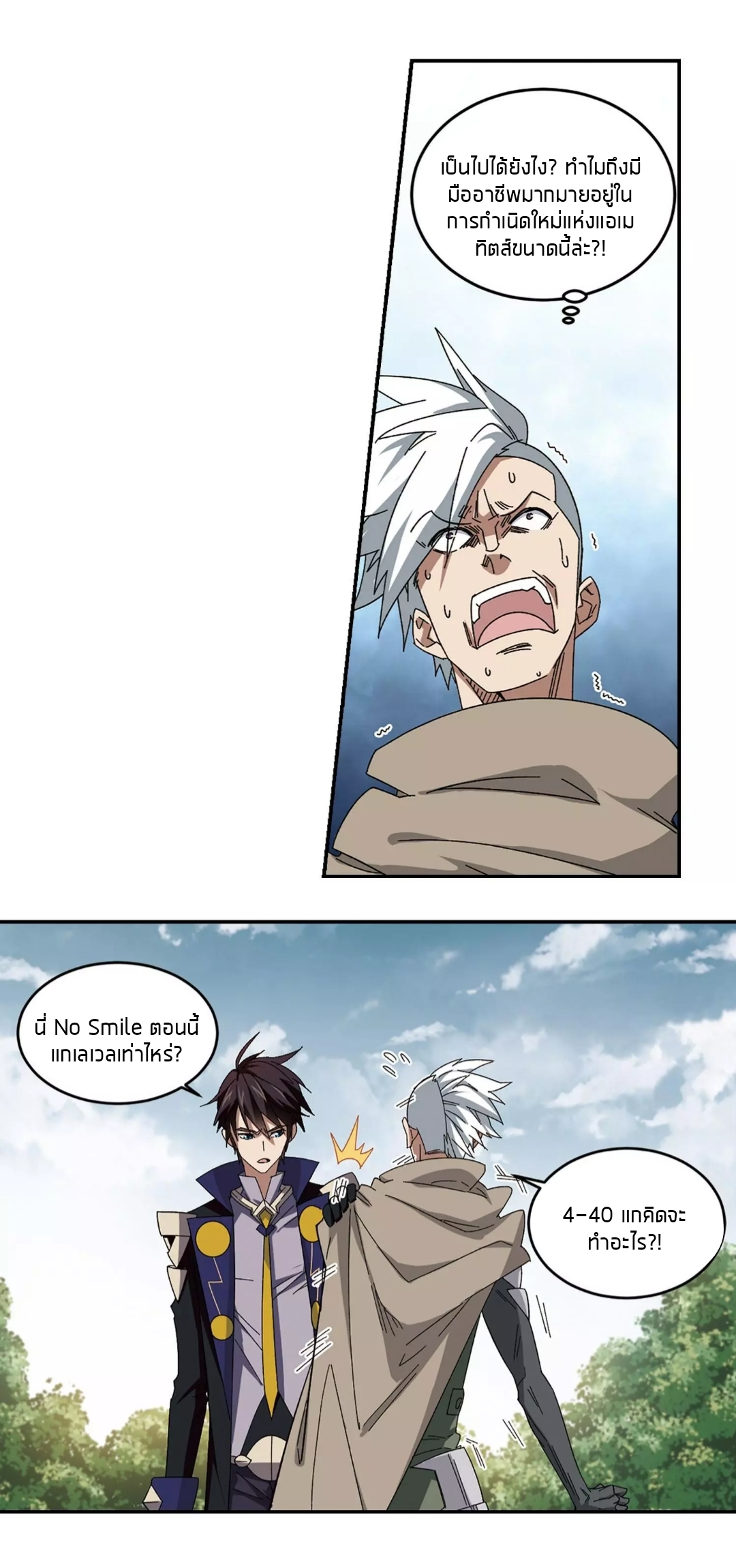 จอมเวทย์กังฟู ตอนที่ 96 หน้า 22