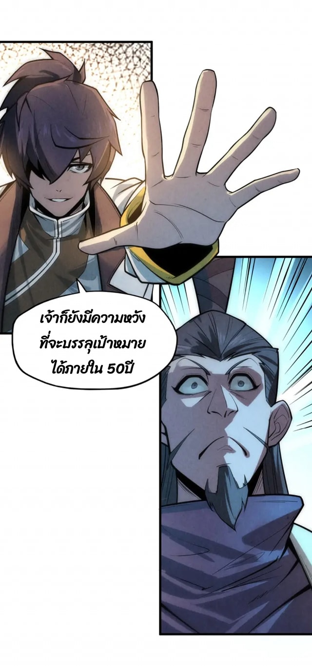 จักรพรรดิ์สูงสุดนิรันดร์ ตอนที่ 10 หน้า 13