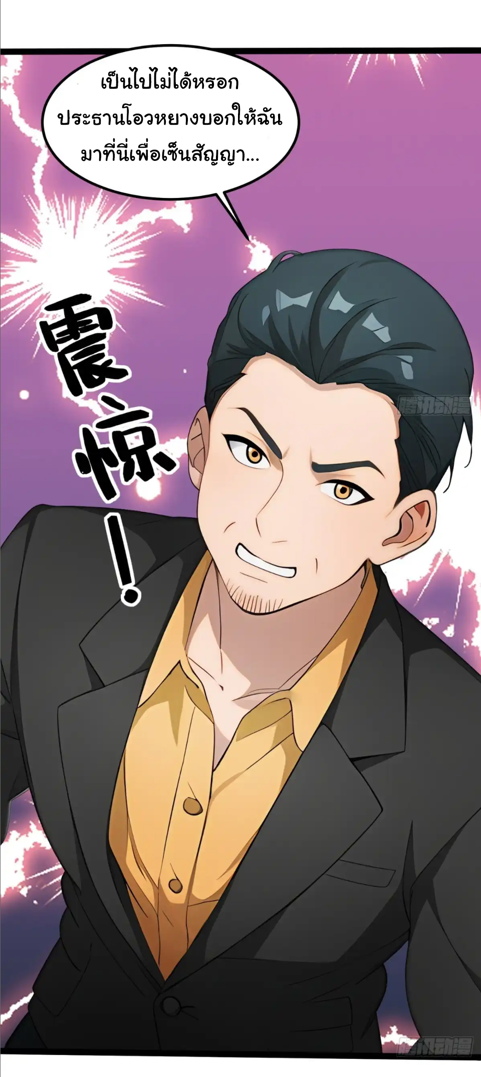 ภรรยาจักรพรรดินีกับสามีขยะ ตอนที่ 36 หน้า 18