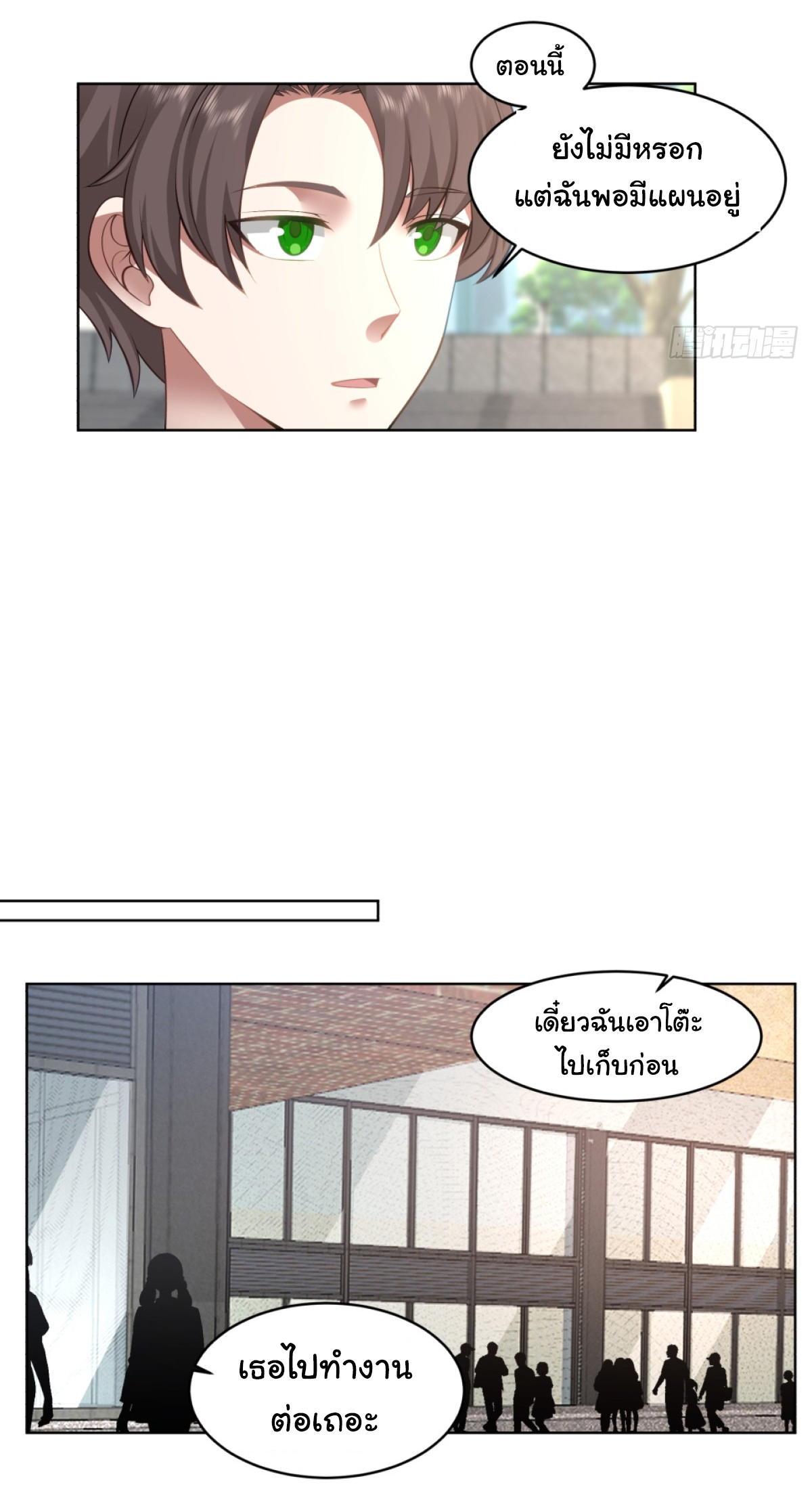 ผมไม่ได้อยากกลับมาเกิดใหม่เลยจริงๆ ตอนที่ 94 หน้า 16