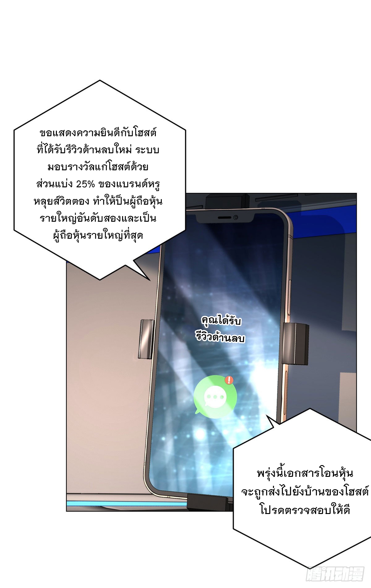 ฉันมีระบบเรียกรถในตำนานสุดเทพ ตอนที่ 63 หน้า 24