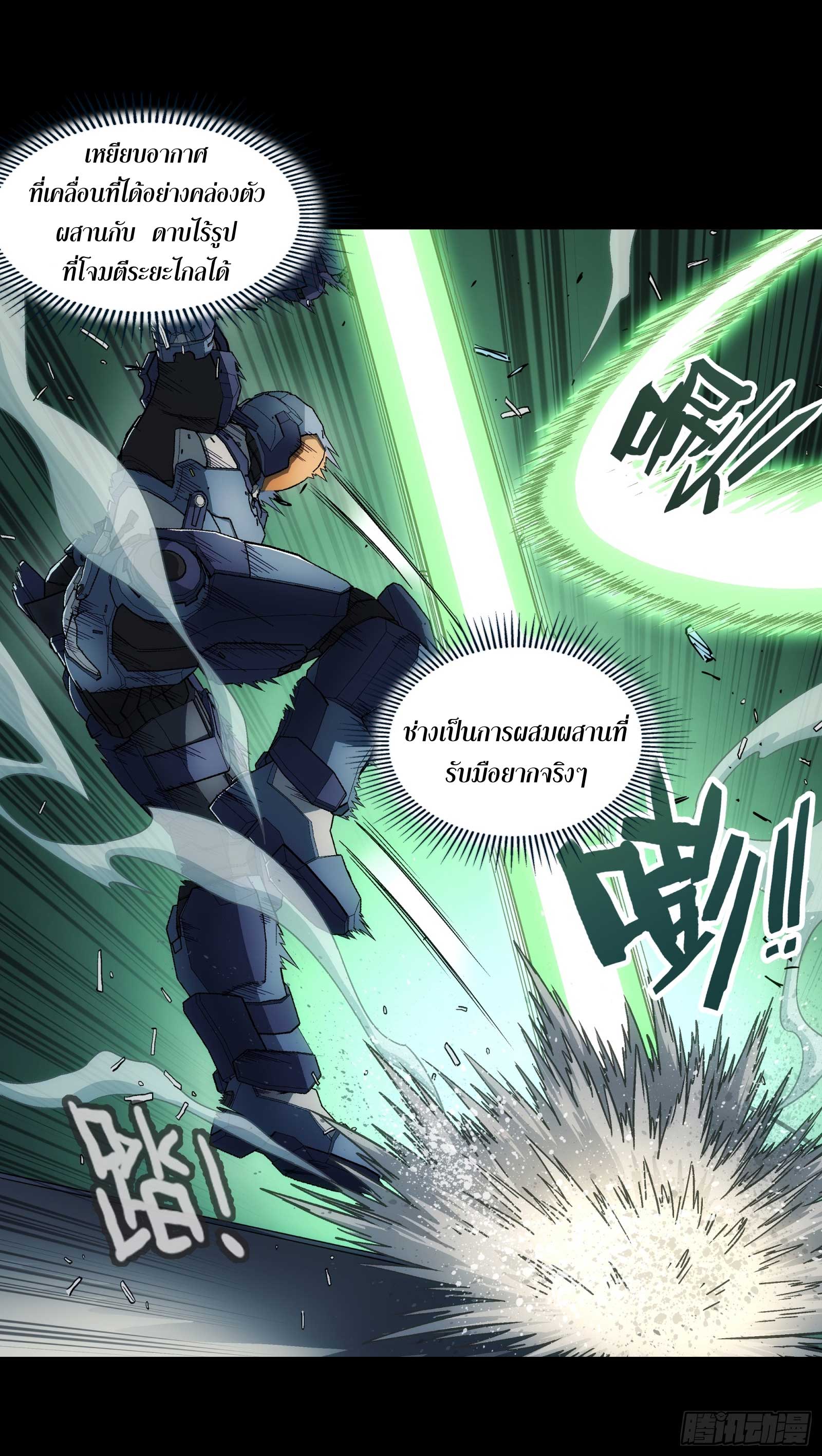 Steel Covenant ตอนที่ 17 หน้า 31