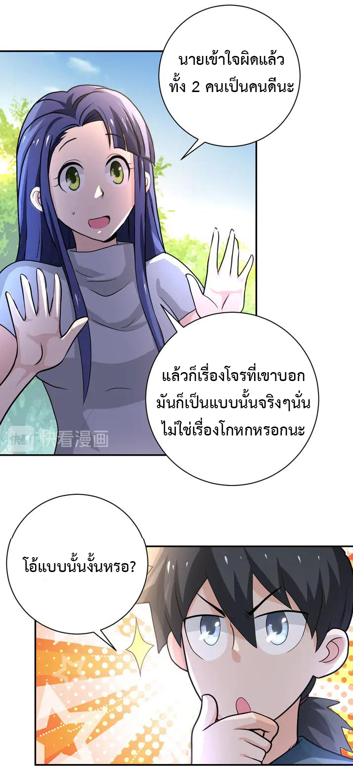 Apocalyptic Super System ตอนที่ 102 หน้า 21