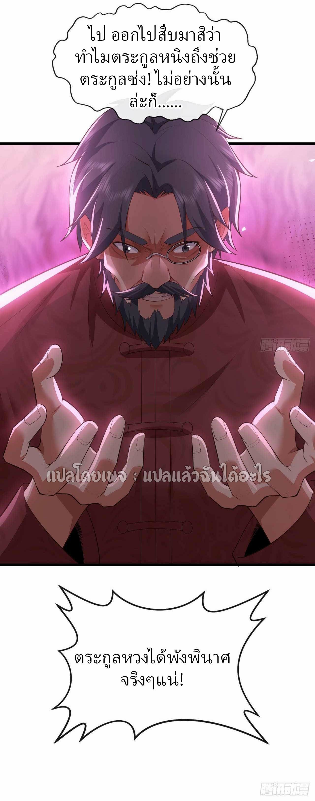สุดยอดลูกเขยฟ้าประทาน ตอนที่ 59 หน้า 34