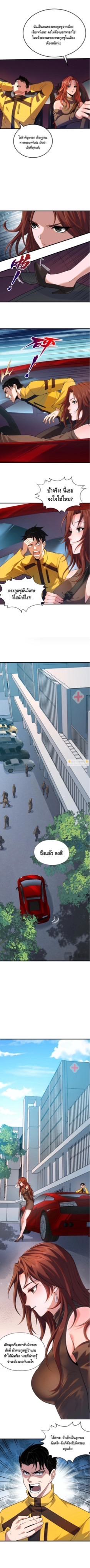 มังกรเร้นลับแห่งมหานคร ตอนที่ 1 หน้า 8