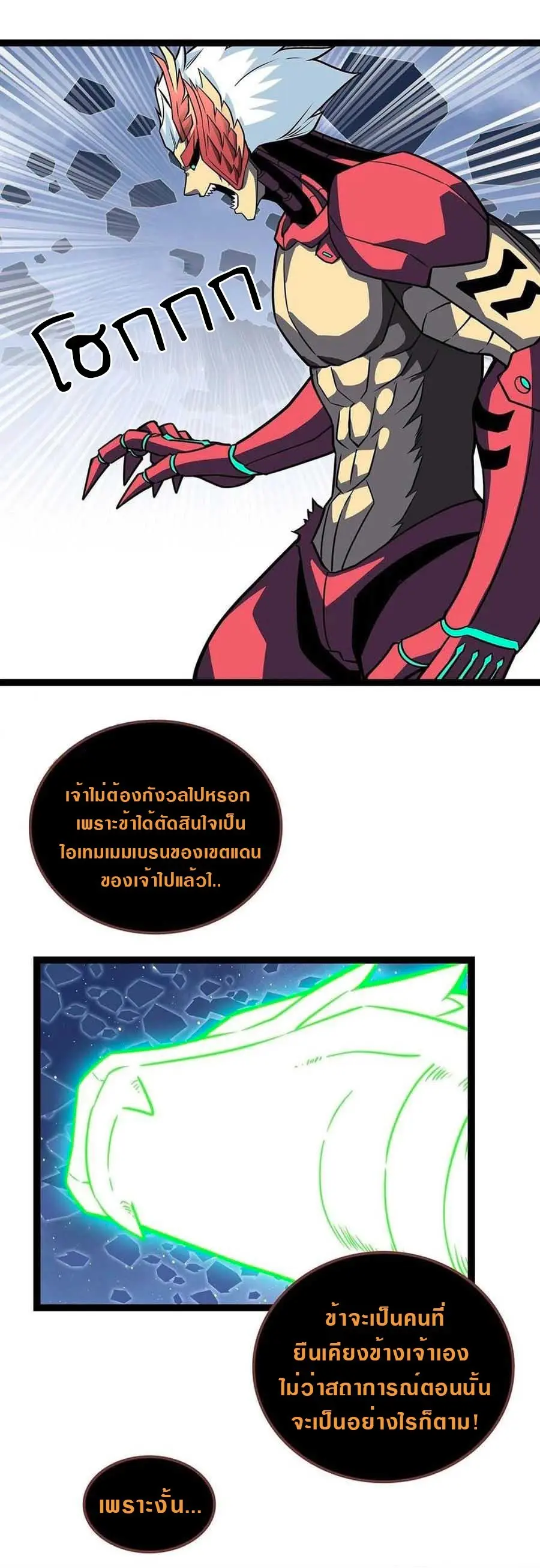 [จบ] เริ่มต้นใหม่ด้วยการเล่นเกมอย่างจริงจัง - It All Starts With Playing Game Seriously ตอนที่ 63 หน้า 19