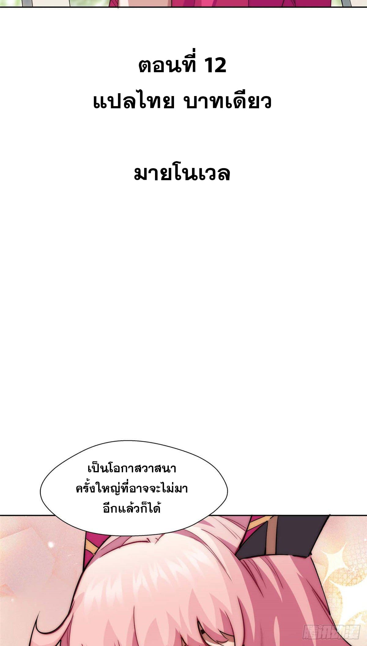 ระบบสุ่มดวงชะตา(ทันจีน) ตอนที่ 13 หน้า 2