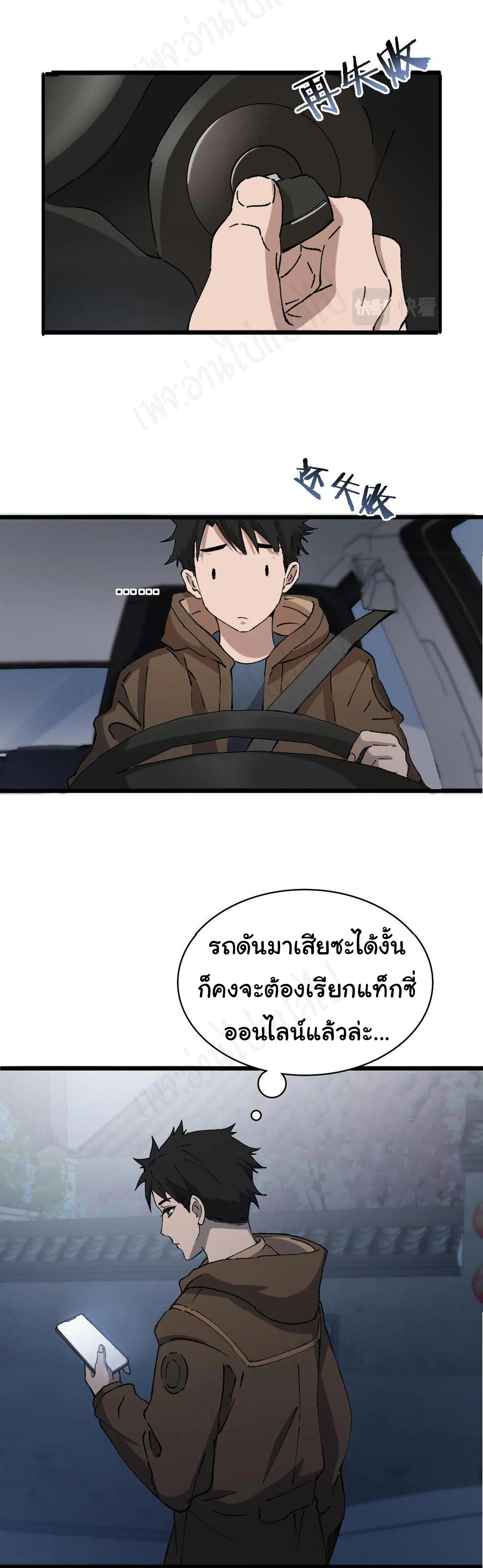 สุดยอดระบบของหมอหลิงหรัน ตอนที่ 99 หน้า 21