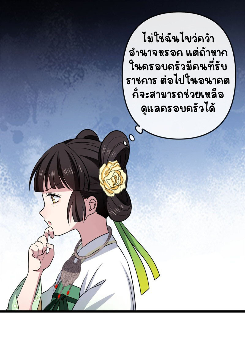 ปิ๊งรักทรราชจอมลวง ตอนที่ 31 หน้า 7