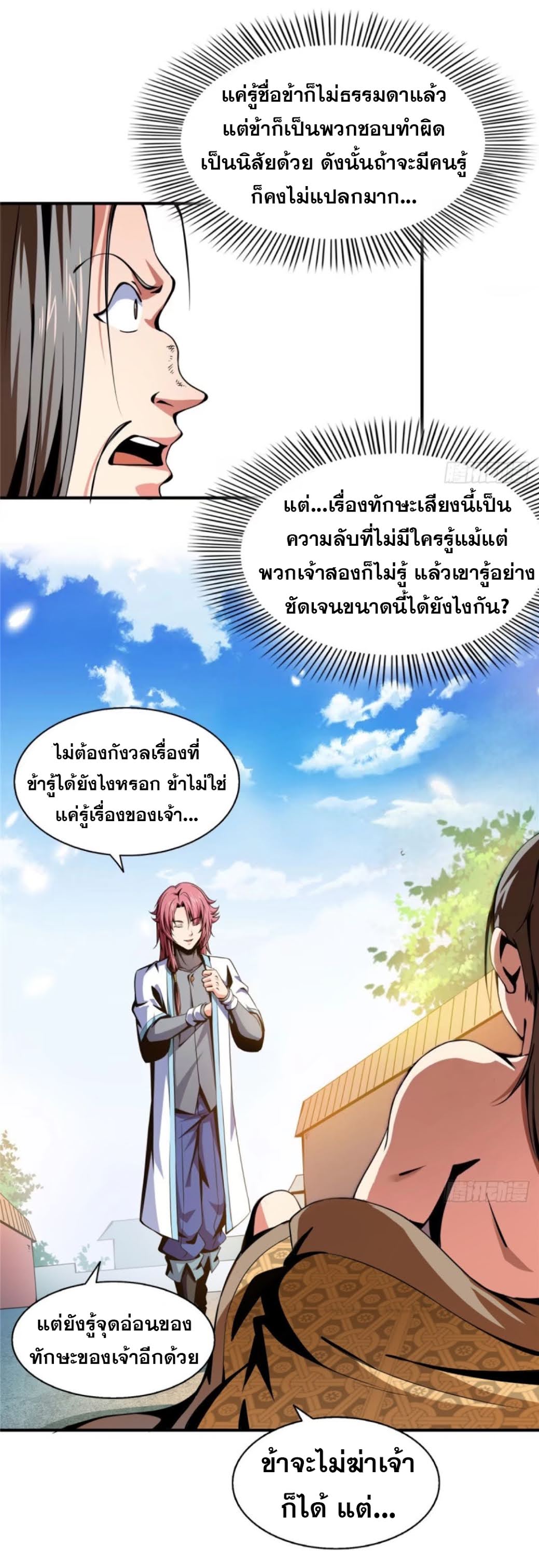 Library Of Heaven's Path ตอนที่ 36 หน้า 7