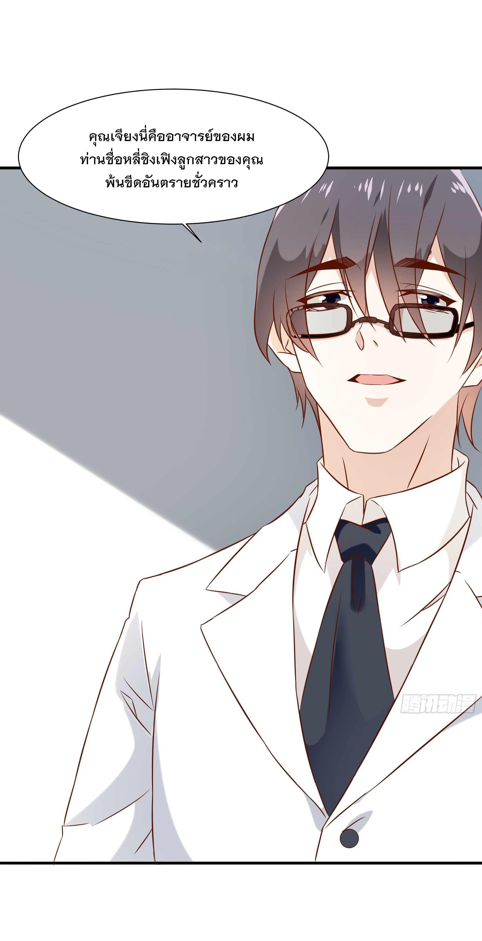 พ่อของฉันเป็นเทพสงครามที่แข็งแกร่งที่สุด ตอนที่ 24 หน้า 29