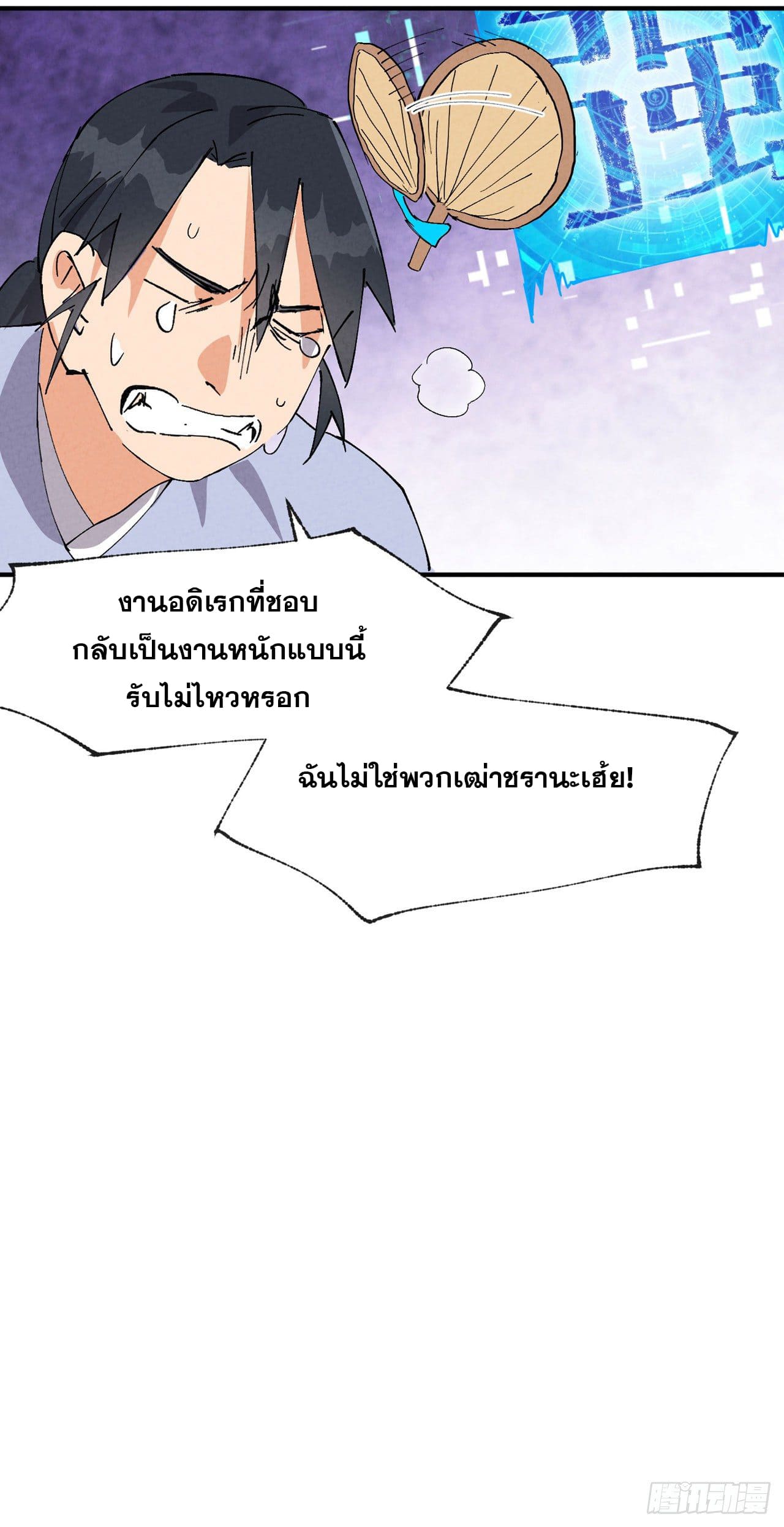 ระบบพัฒนาสุดแข็งแกร่ง ตอนที่ 65 หน้า 20