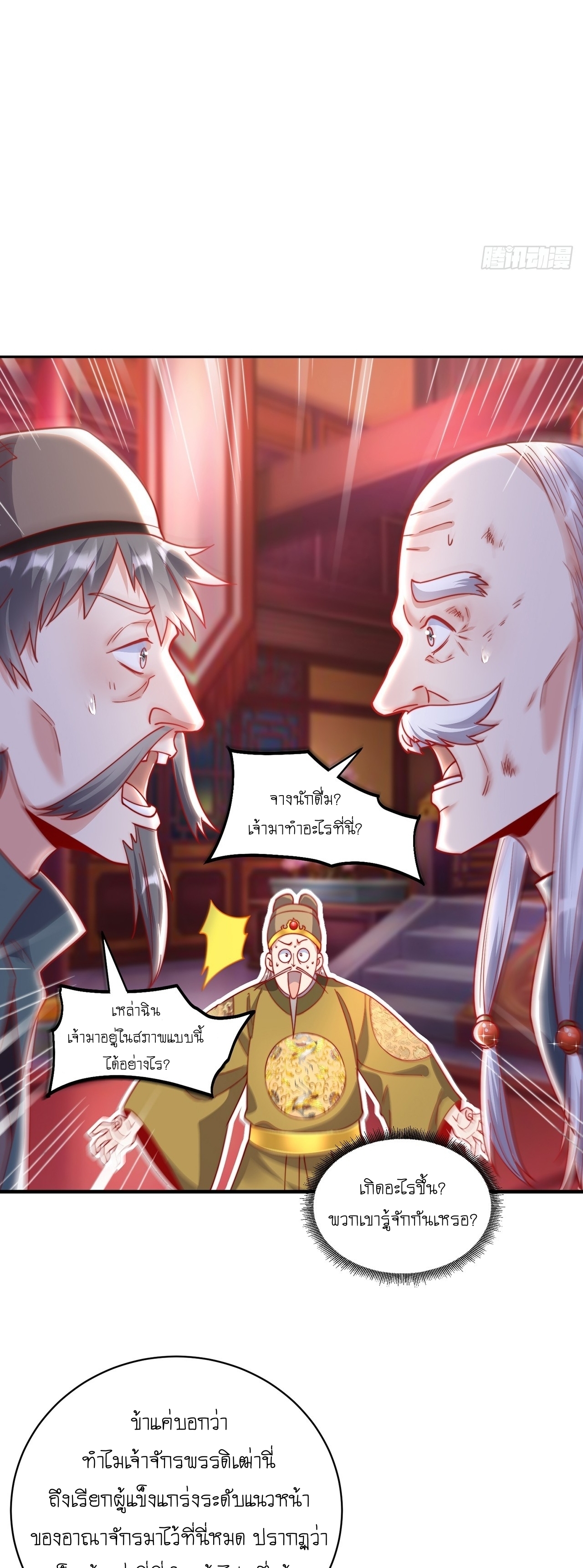 เทพก็อยากทำไร่ไถนาเหมือนกัน! (ชนจีน) ตอนที่ 43 หน้า 12