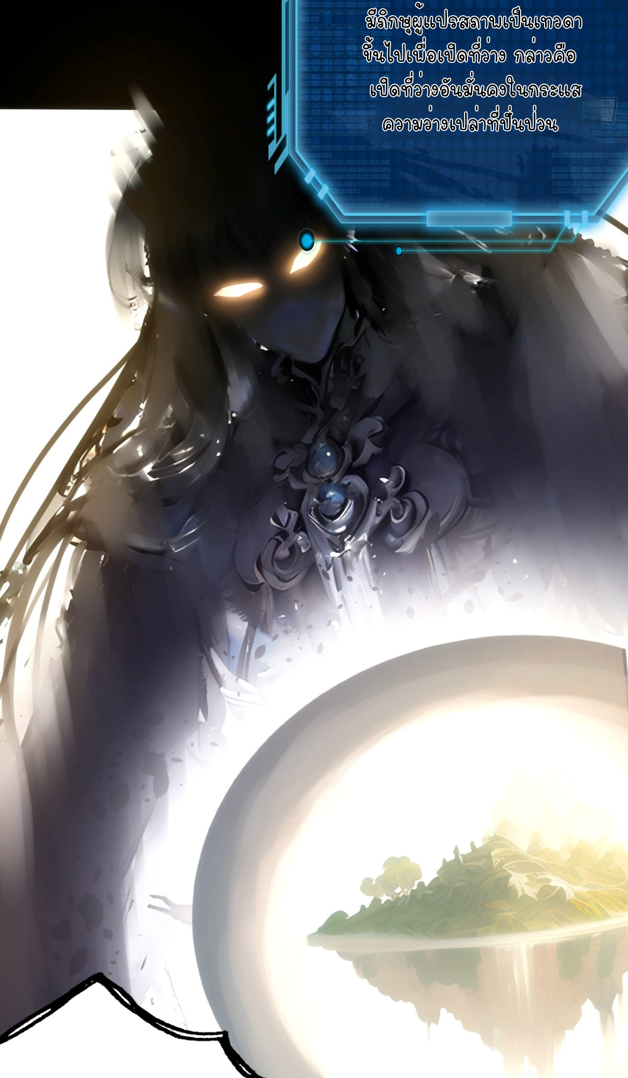ฉันรับช่วงต่อระบบผู้เล่น ตอนที่ 14 หน้า 14