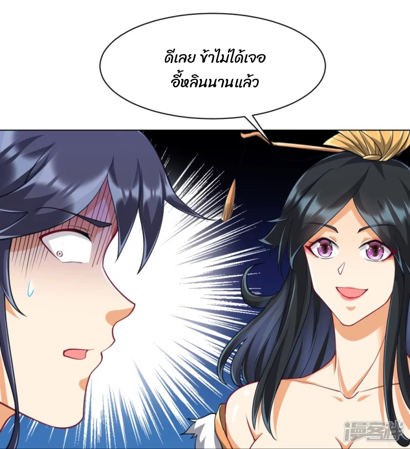 ข้ารับใช้ชั้นหนึ่ง ตอนที่ 272 หน้า 36