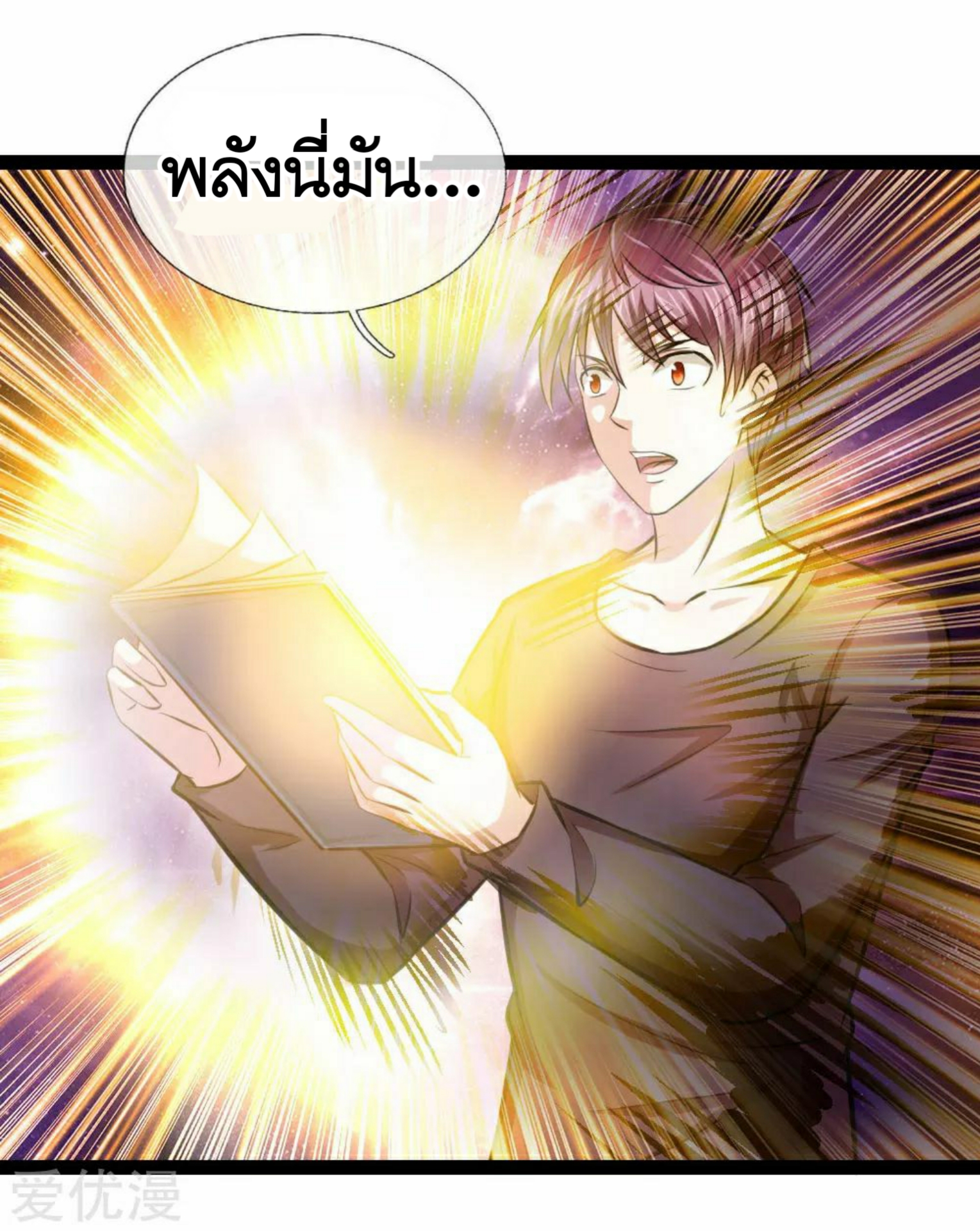 สุดยอดปรมาจารย์มีด ตอนที่ 91 หน้า 11